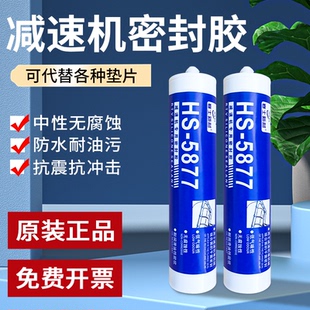 减速机专用密封胶rtv硅橡胶寒士5877减速箱壳间的粘接机器专用耐油耐高温防水抗震机械蓝色平面密封胶水310ml