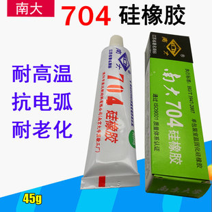 南大704硅橡胶耐高温RTV硅胶粘合剂白色电子PCB板固定45g 10支