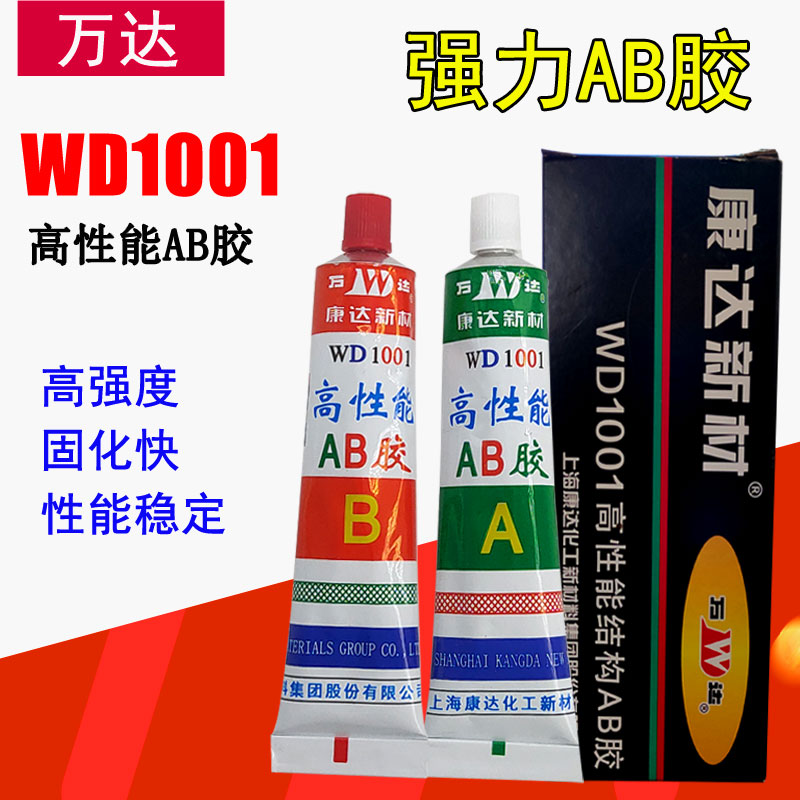 上海康达万达WD1001AB胶水耐高温粘金属铁不锈钢陶瓷木头pvc哥俩好丙烯酸高性能结构胶5分钟快干强力万能AB胶怎么样,好用不?