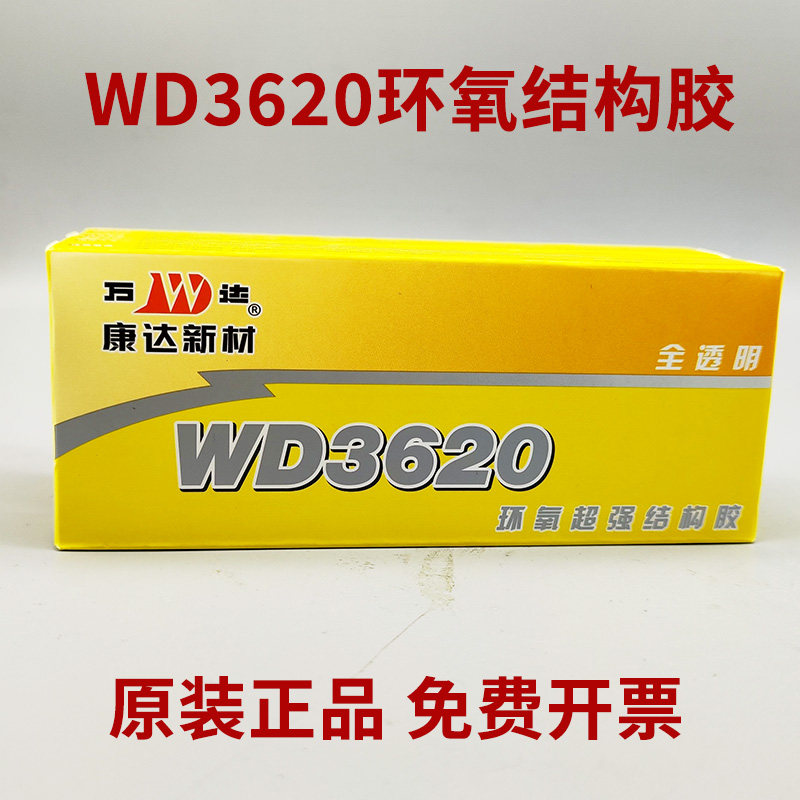上海康达万达WD3620全透明环氧树脂AB胶水快干金属/塑料/陶瓷 石材透明abj胶强力胶结构胶 强力胶 万能胶80g,文具电教/文化用品/商务用品,胶水,淘宝优惠券,粉丝福利购,淘宝优惠卷