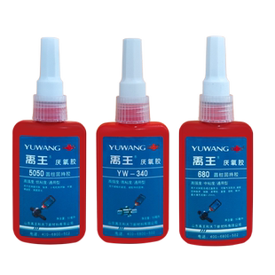 正品禹王厌氧胶243/271/680/340螺纹锁固剂中强度通用型可拆卸螺丝胶277高强度螺纹密封胶禹王5050/680固持胶