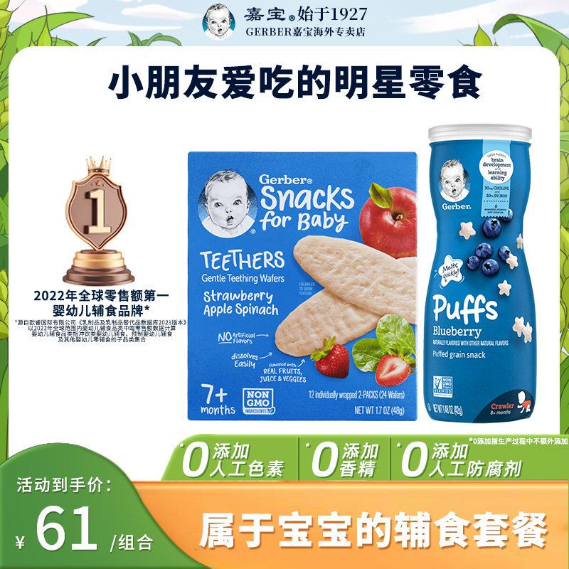 嘉宝gerber儿童婴幼儿辅食星星泡芙宝宝小零食 米饼饼干磨牙辅食