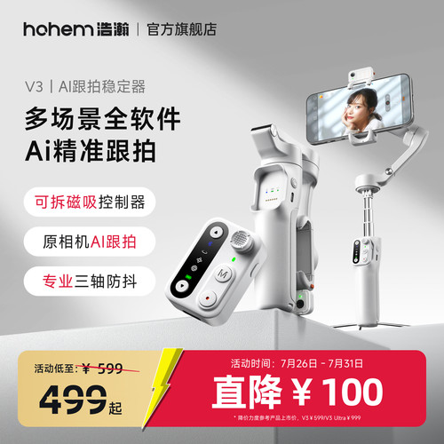 浩瀚V3专利AI追踪跟拍稳定器云台