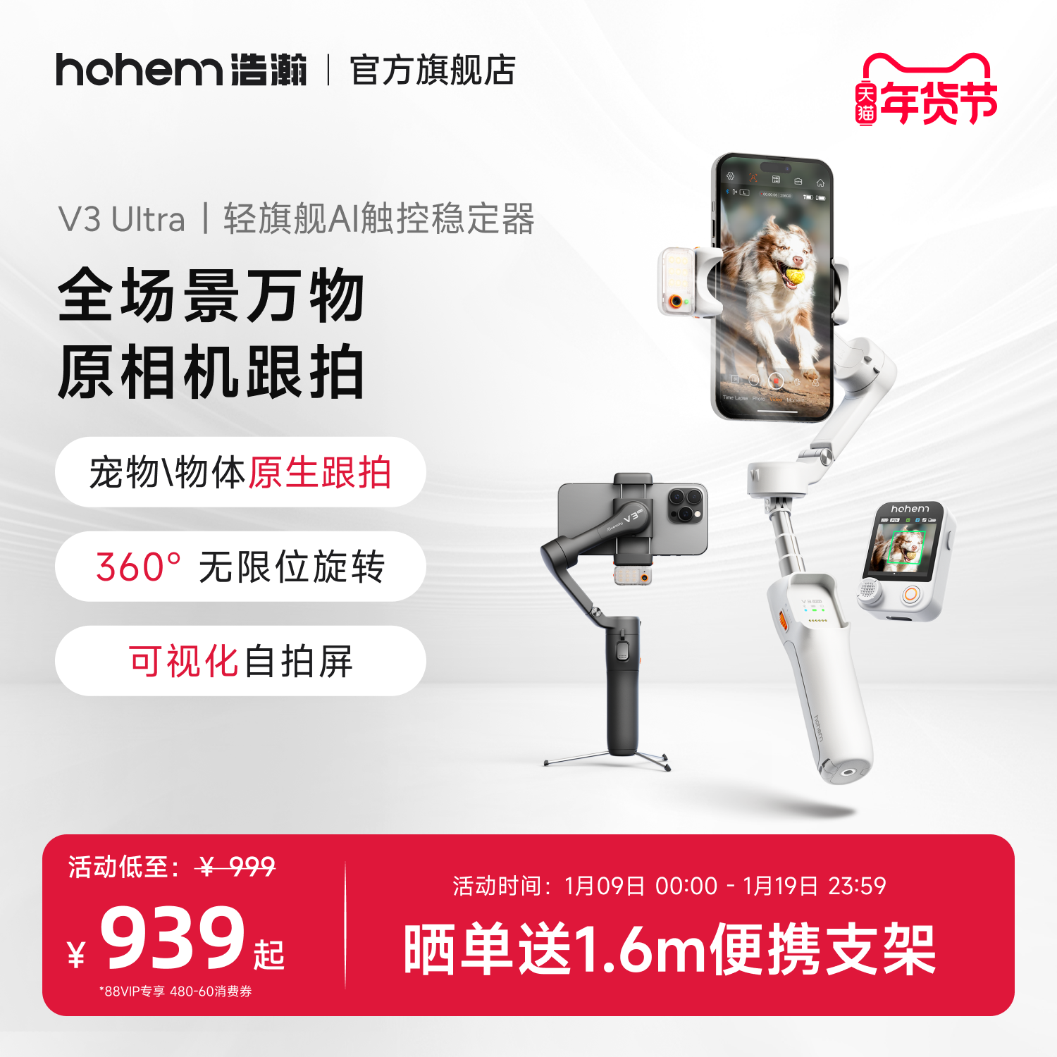 浩瀚V3Ultra手机防抖手持拍摄稳定器云台全自动360度旋转跟拍户外直播短视频vlog专用设备旅游自拍杆三脚支架