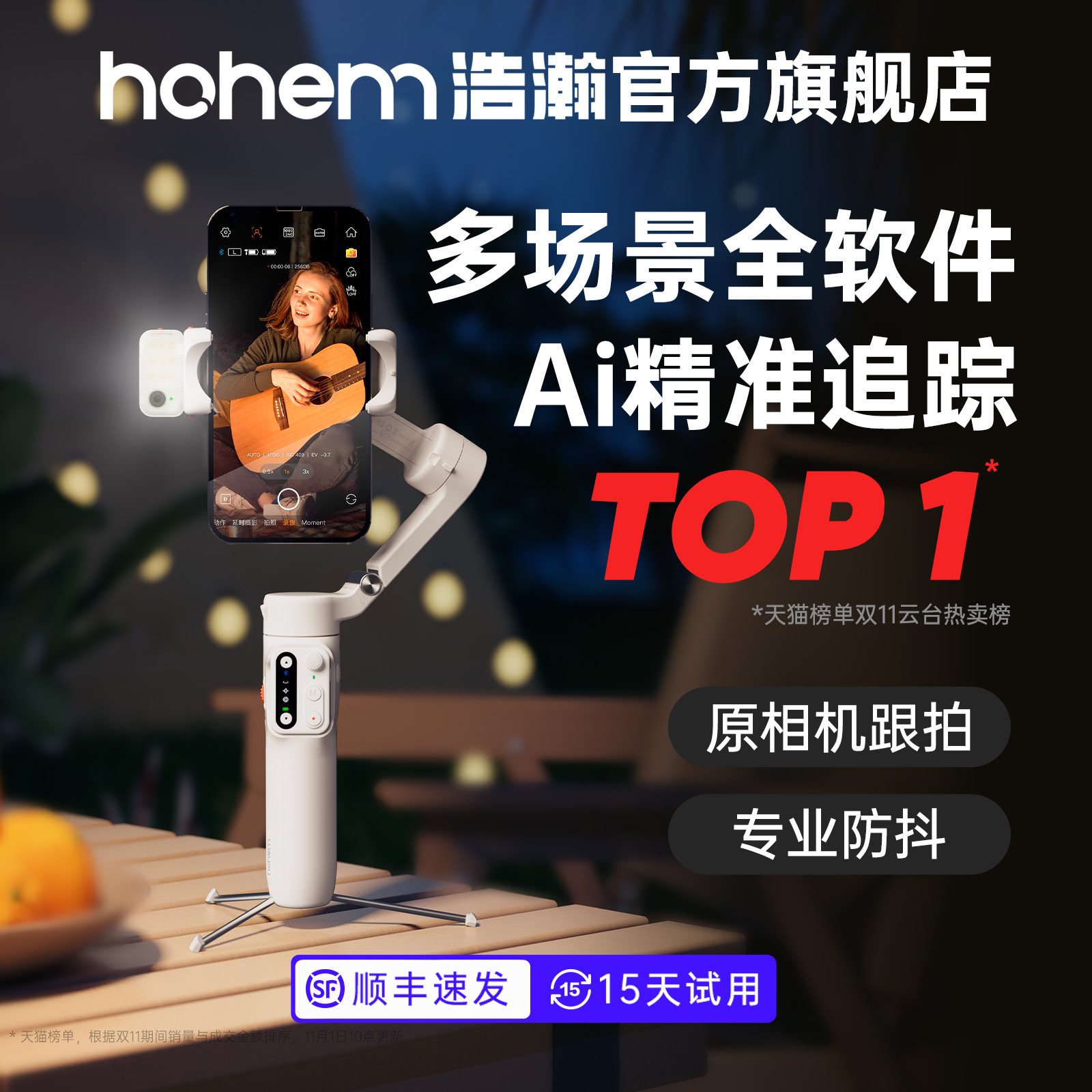 浩瀚V3稳定器 抖音博主手机拍短视频自媒体拍摄录制专用设备手持防抖户外直播自拍万向云台设备全套稳定期