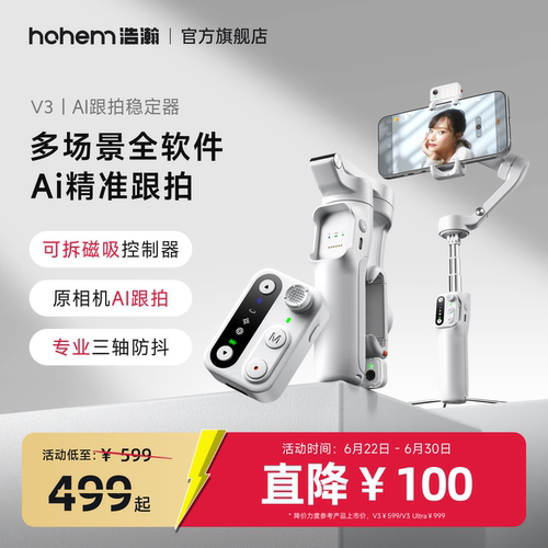 浩瀚V3专利AI追踪跟拍稳定器云台