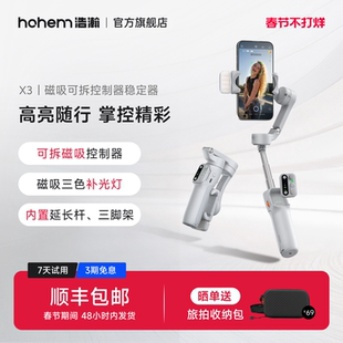 浩瀚X3 手机云台稳定器