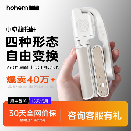 浩瀚小Q智能手机防抖人脸跟踪云台稳定器手持自拍杆vlog拍摄跟拍神器拍视频三脚架直播2024新款360度旋转支架