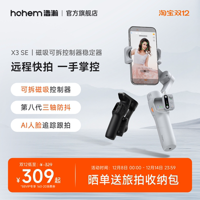 浩瀚X3 SE手机稳定器云台手持拍摄三轴防抖高级自拍杆新款拍视频专用设备vlog跟拍神器人脸追踪直播360度