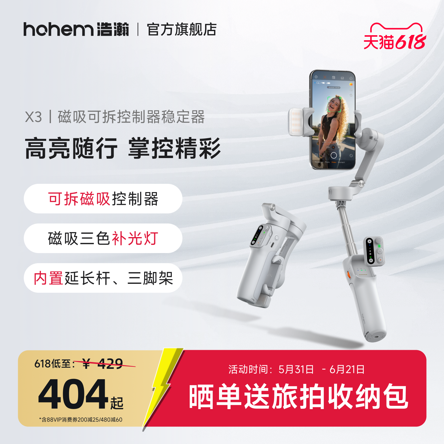浩瀚X3/SE手机稳定器云台手持拍摄三轴防抖自拍杆拍视频vlog跟拍神器自动人脸追踪直播支架新款360度旋转