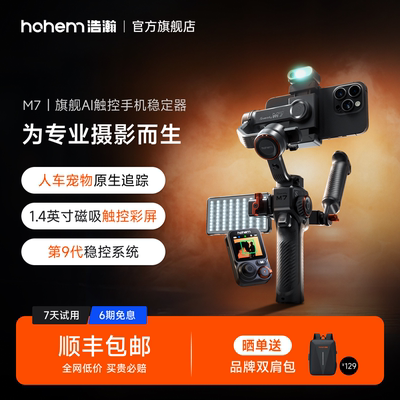 浩瀚M7 AI追踪触控手机云台稳定器三轴防抖手持高级自拍杆拍视频360度自动旋转人脸物体跟拍直播支架专用设备