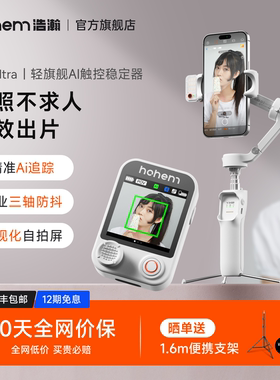浩瀚V3/V3Ultra手机云台稳定器三轴防抖手持旅行自拍摄视频vlog跟拍照自动360度旋转自拍杆直播专用设备支架