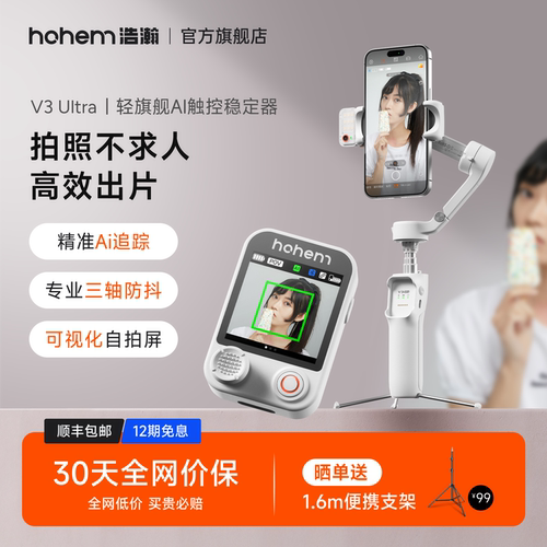 浩瀚稳定器多场景全软件可跟拍