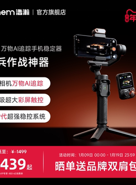 浩瀚M7 AI追踪触控手机云台稳定器三轴防抖手持自拍杆拍视频360度自动旋转人脸物体跟拍直播支架新款