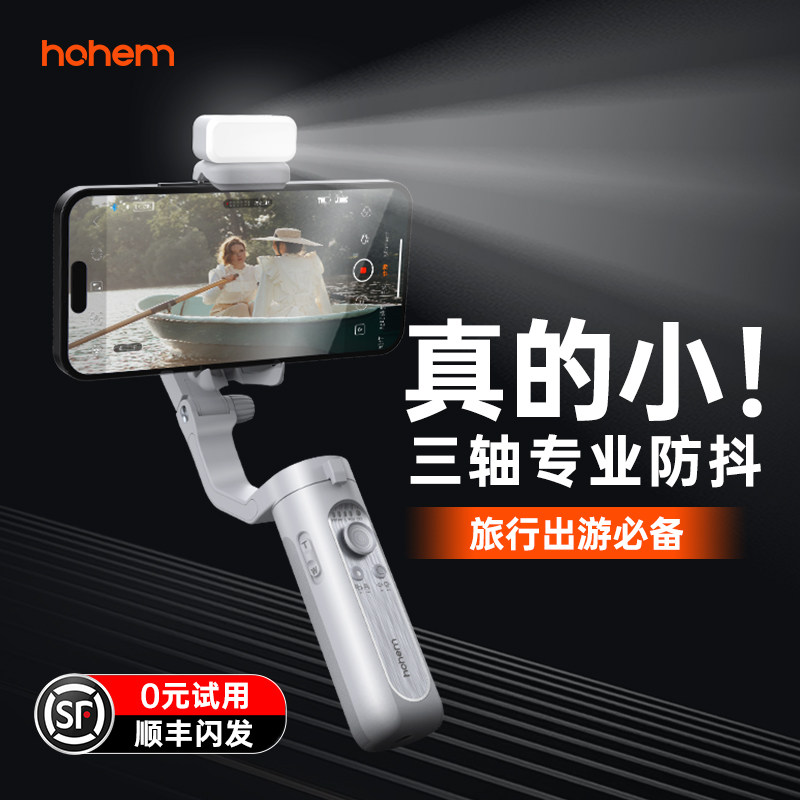 hohem浩瀚卓越 XE手持云台防抖手机稳定器拍摄自拍vlog神器视频三轴自拍杆360度自动人脸追踪直播平衡支架高性价比高么？