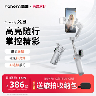 hohem浩瀚X3 手持云台防抖手机稳定器拍摄自拍vlog神器视频三轴自拍杆360度自动人脸追踪直播平衡支架