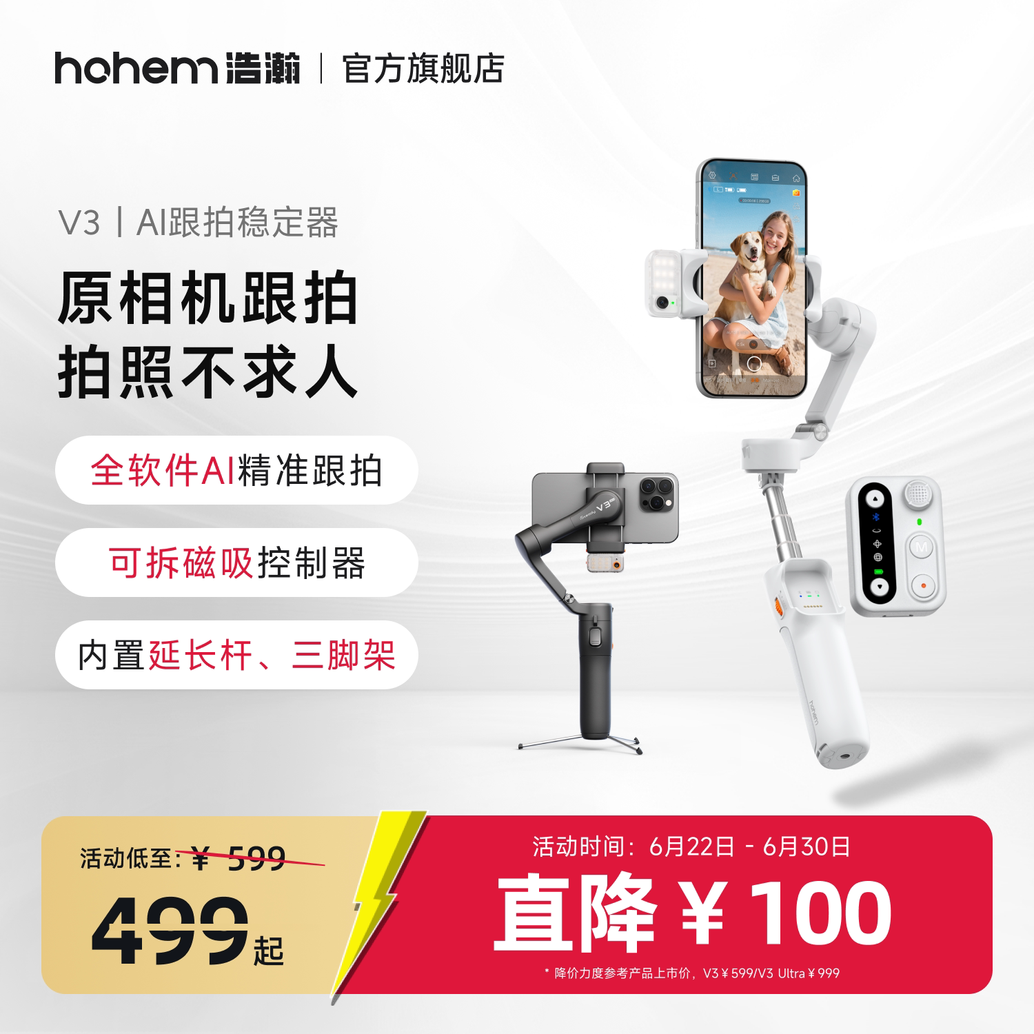 浩瀚V3/XE手机稳定器云台手持拍摄三轴防抖自拍杆拍视频vlog跟拍神器自动人脸追踪直播三脚架360度旋转平衡