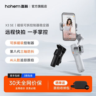 浩瀚X3 拍视频专用设备vlog跟拍神器人脸追踪直播360度 SE手机稳定器云台手持拍摄三轴防抖高级自拍杆新款