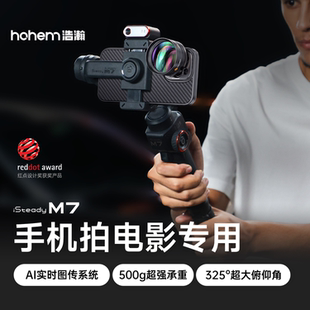 【手机拍电影】浩瀚M7 AI万物追踪手机云台稳定器自动360度旋转跟拍神器直播防抖手持稳定器拍视频专用设备
