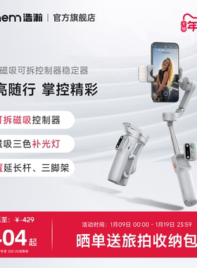浩瀚X3/SE手机稳定器云台手持拍摄三轴防抖自拍杆拍视频vlog跟拍神器自动人脸追踪直播支架新款360度旋转