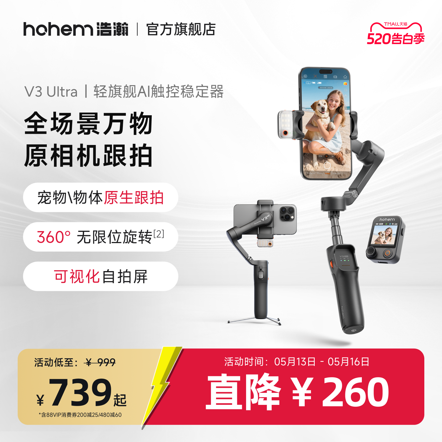 浩瀚V3Ultra手机防抖手持拍摄稳定器云台全自动360度旋转跟