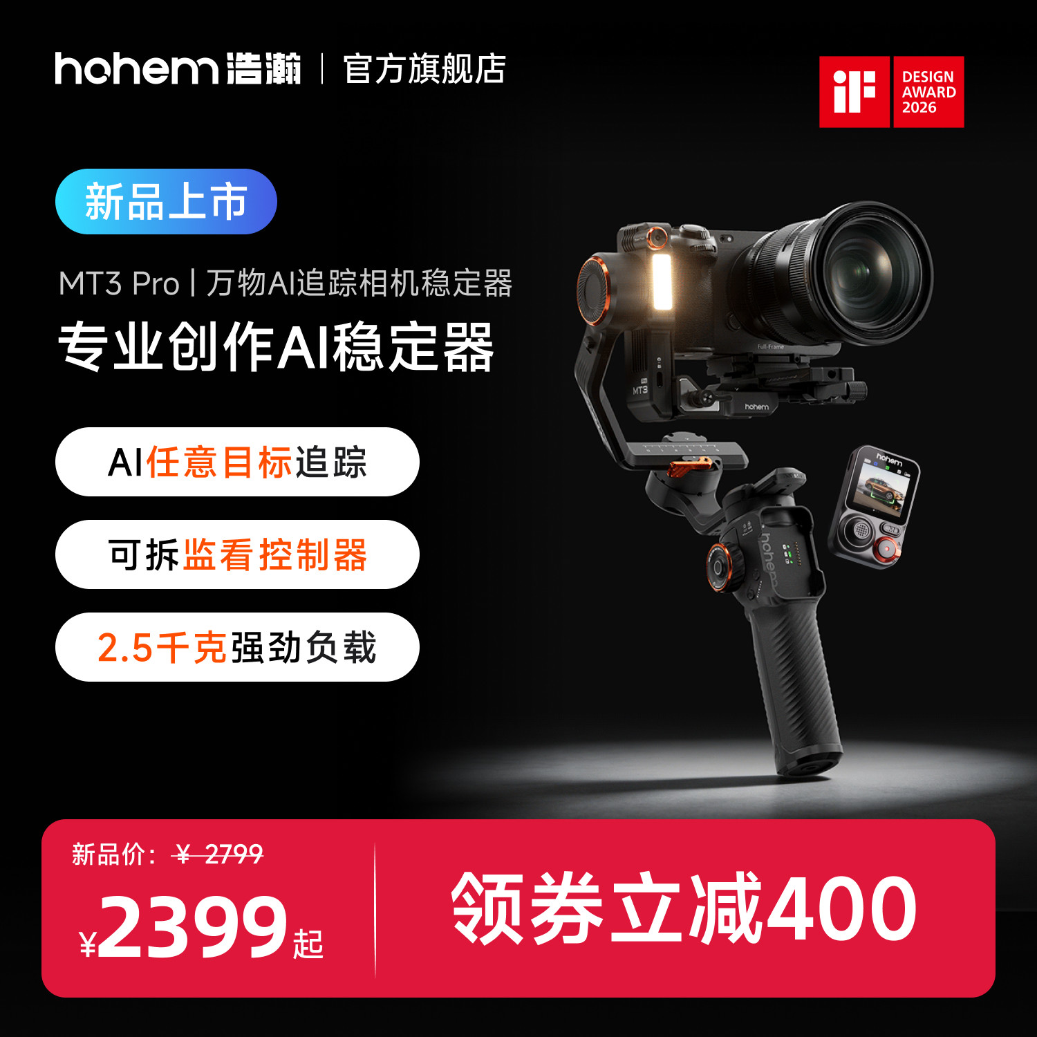 hohem浩瀚 MT3 Pro 专业内容创作AI稳定器 手持云台相机稳定器三轴防抖单反微单云台索尼佳能360度智能追踪