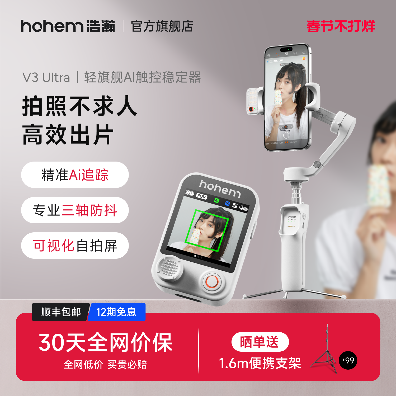 浩瀚V3/V3Ultra手机云台稳定器三轴防抖手持旅行自拍摄视频vlog跟拍照自动360度旋转自拍杆直播专用设备支架