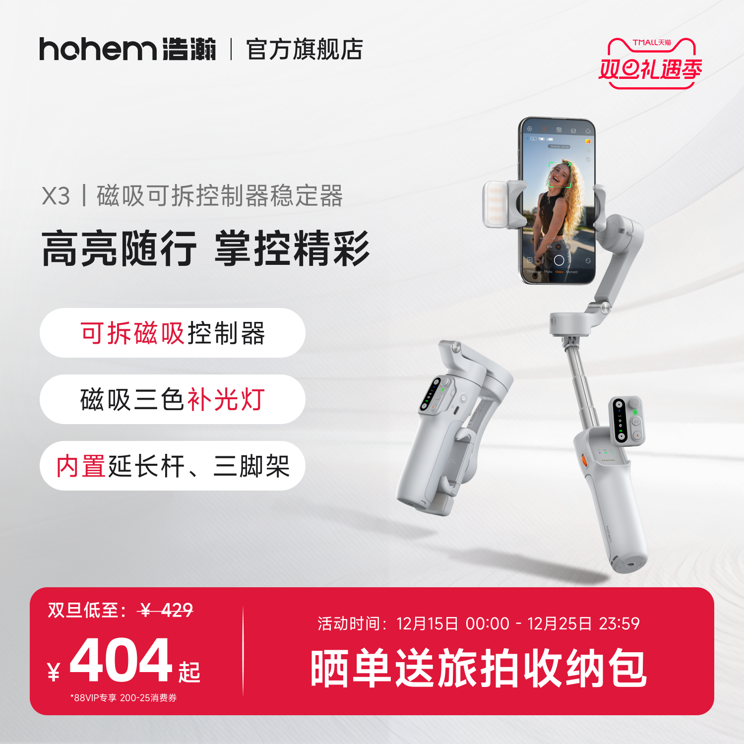 浩瀚X3 手机云台稳定器