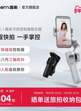 浩瀚X3 SE手机稳定器云台手持拍摄三轴防抖自拍杆拍视频vlog跟拍神器人脸追踪直播支架