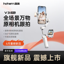 浩瀚V3Ultra手机防抖手持拍摄稳定器云台全自动360度旋转跟拍户外直播短视频vlog专用设备旅游自拍杆三脚支架