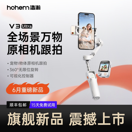 浩瀚V3Ultra手机防抖手持拍摄稳定器云台全自动360度旋转跟拍户外直播短视频vlog专用设备旅游自拍杆三脚支架
