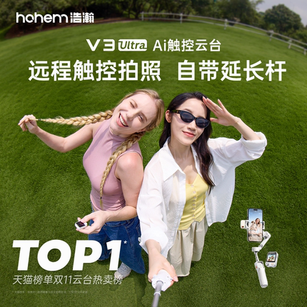 浩瀚V3Ultra稳定器平衡手机防抖手持拍摄云台全自动360度旋转运镜神器跟踪跟拍直播短视频vlog专用设备自拍杆