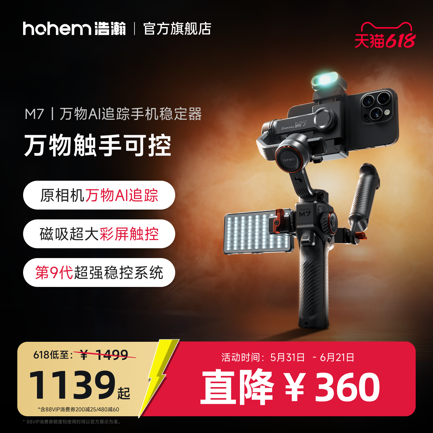 浩瀚M7 万物AI追踪触控手机云台稳定器三轴防抖手持自拍杆拍视频360度自动旋转人脸物体跟拍直播支架新款