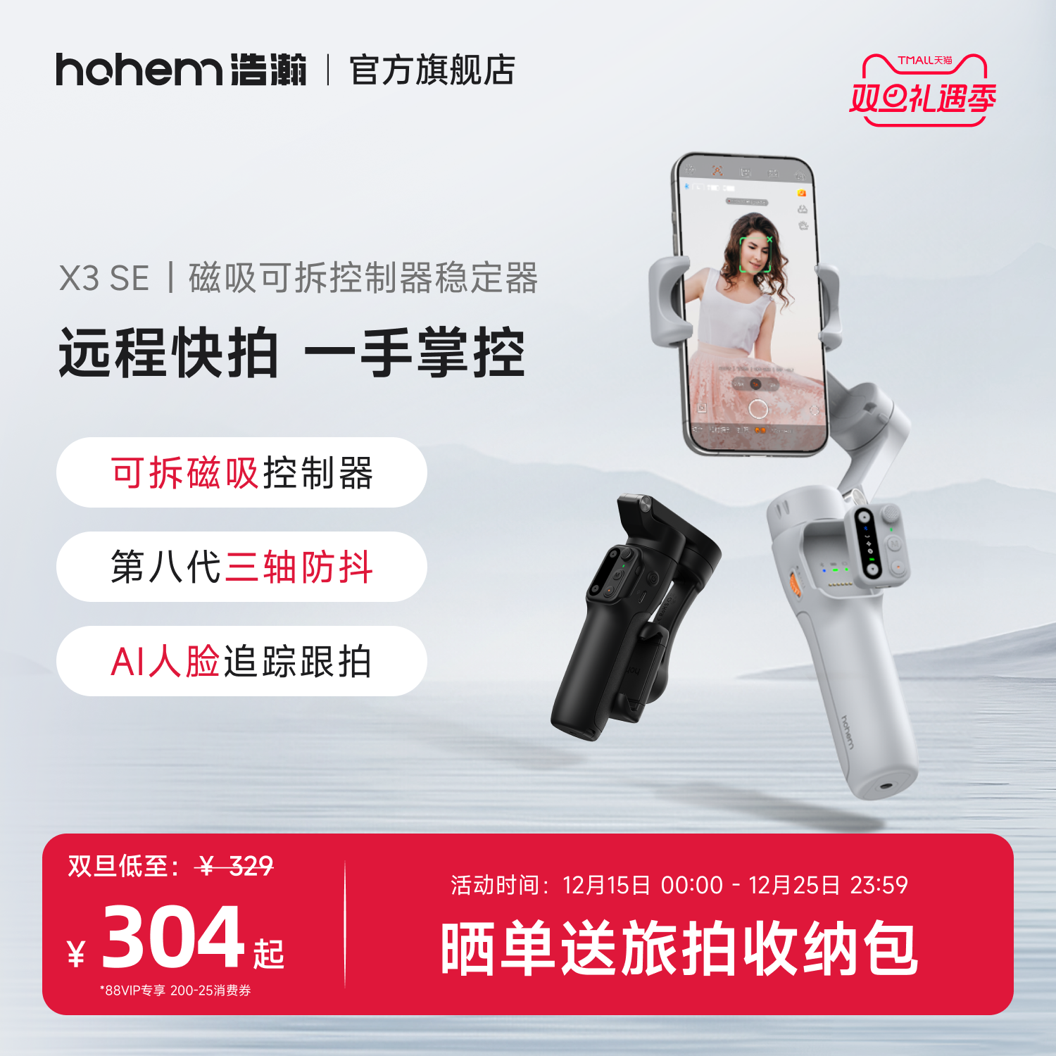 浩瀚X3 SE手机稳定器云台手持拍摄三轴防抖高级自拍杆新款拍视频专用设备vlog跟拍神器人脸追踪直播360度