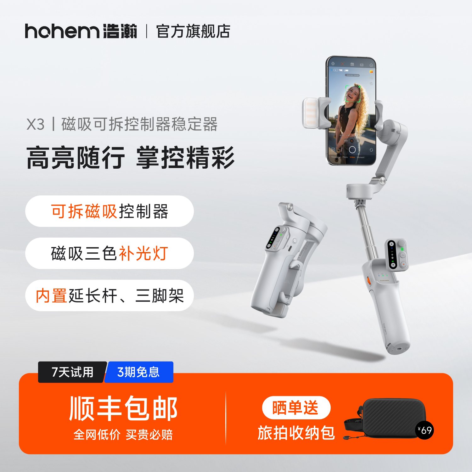 浩瀚X3 手机稳定器云台手持拍摄三轴防抖自拍杆拍视频vlog跟拍神器360度旋转自动人脸追踪直播支架智能平衡杆