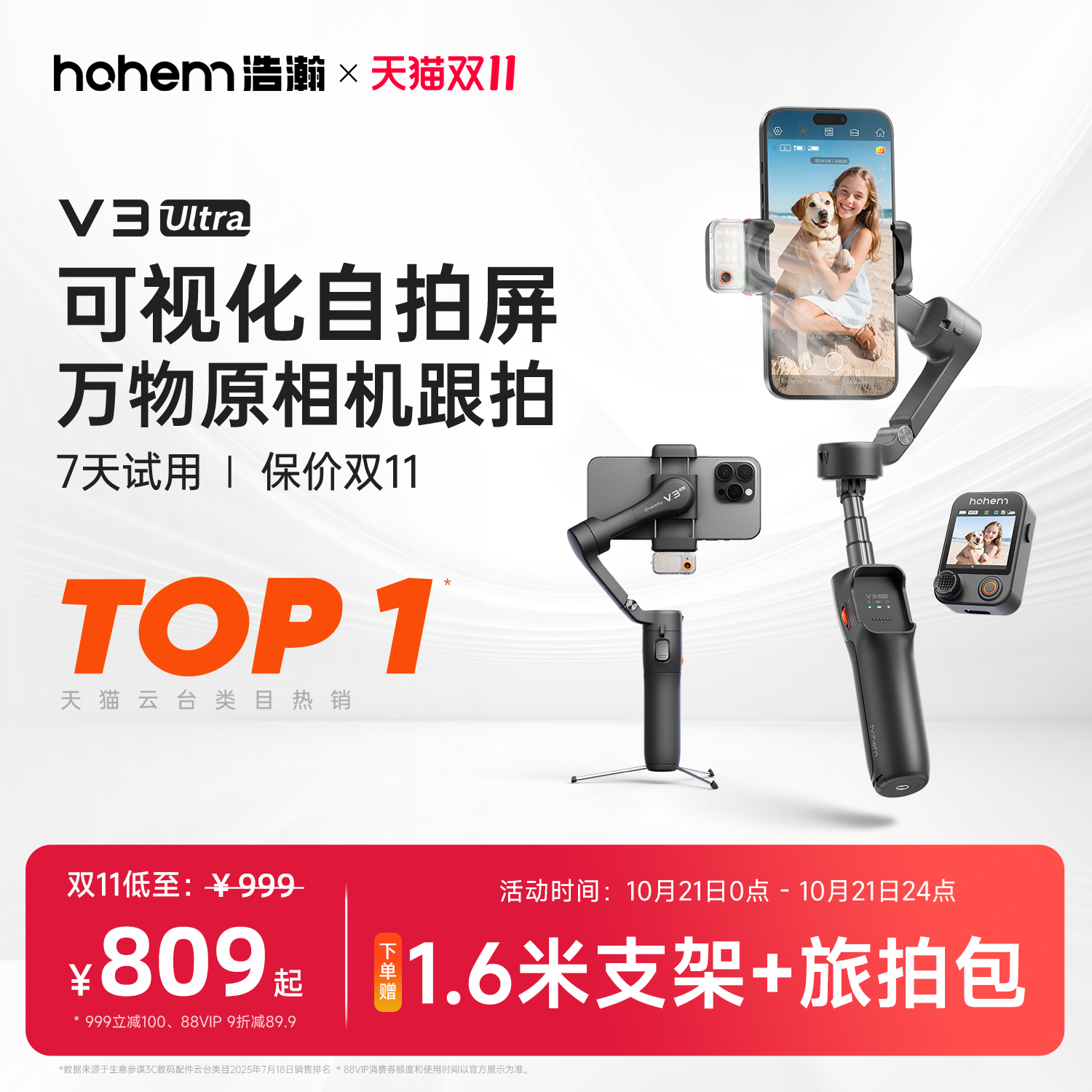 浩瀚V3/V3Ultra手机云台稳定器三轴防抖手持旅行自拍摄视频vlog跟拍照自动360度旋转自拍杆直播专用设备支架