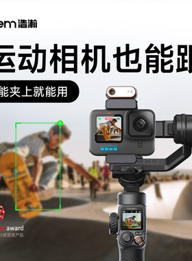 【运动相机跟拍】浩瀚M7 AI万物追踪手机云台稳定器自动360度旋转跟拍神器直播防抖手持稳定器拍视频专用设备
