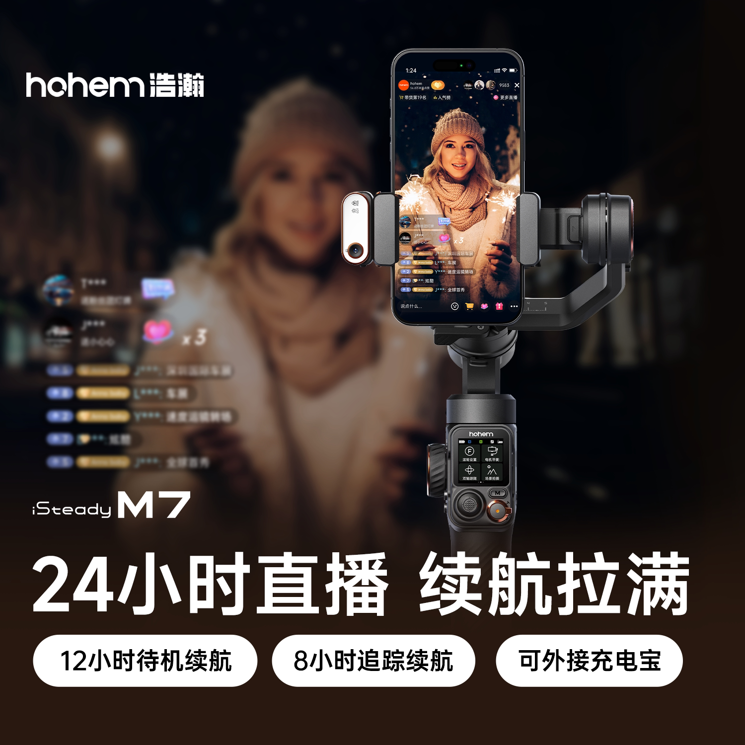 【24小时直播】浩瀚M7 AI万物追踪手机云台稳定器自动360度旋转跟拍神器直播防抖手持稳定器拍视频专用设备