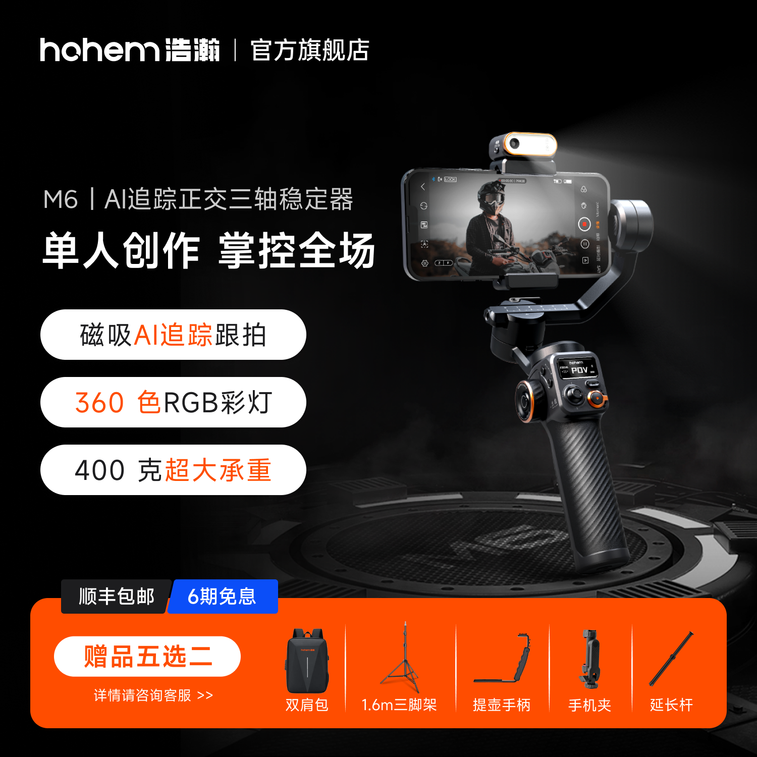 浩瀚M6 手机稳定器智能跟拍云台防抖追踪直播拍摄vlog神器三轴自拍杆360度自动旋转手持拍照三脚支架跟踪