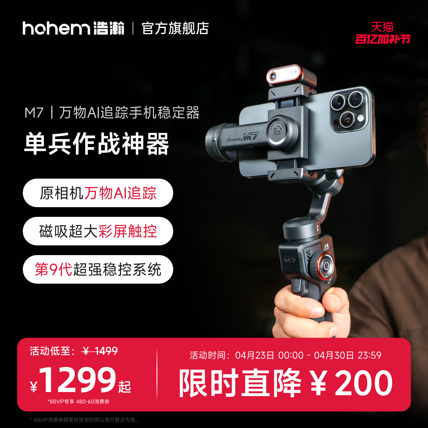 浩瀚M7万物AI追踪触控手机云台稳定器三轴防抖手持自拍杆视频360度旋转人脸物体跟拍直播支架