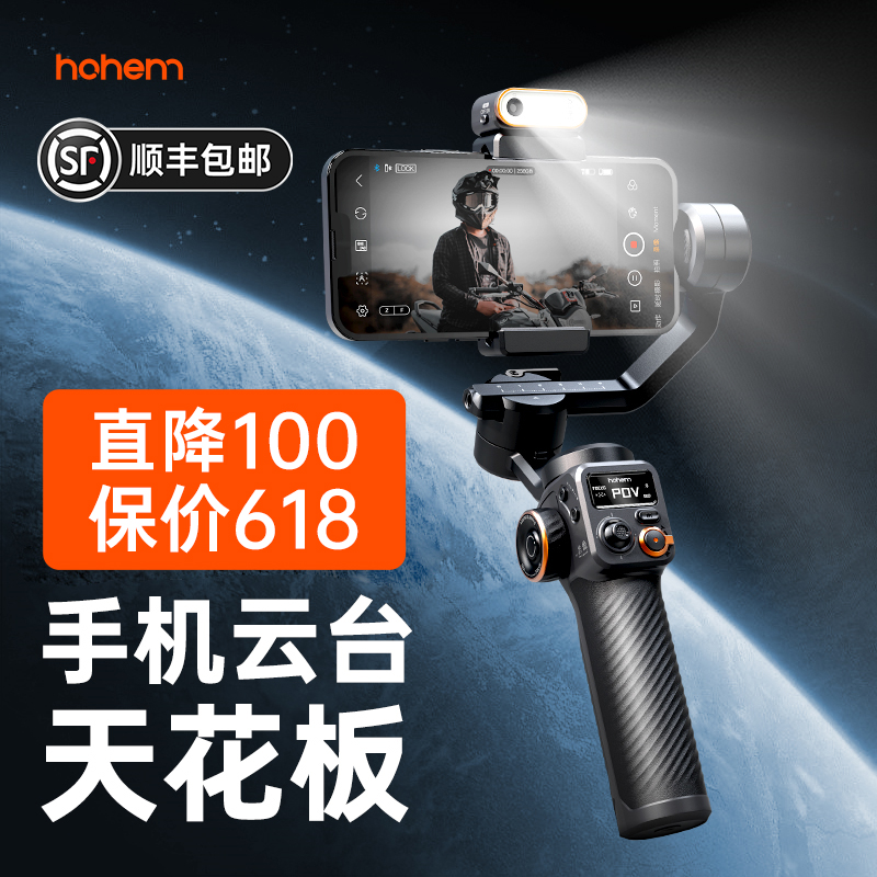 hohem浩瀚M6手机稳定器智能跟拍云台防抖追踪直播拍摄vlog神器三轴自拍杆360度自动旋转手持拍照三脚支架跟踪 3C数码配件 云台 原图主图