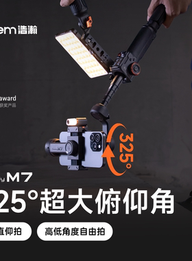 【325°大俯仰角】浩瀚M7AI万物追踪手机云台稳定器自动360度旋转跟拍神器直播防抖手持稳定器拍视频专用设备