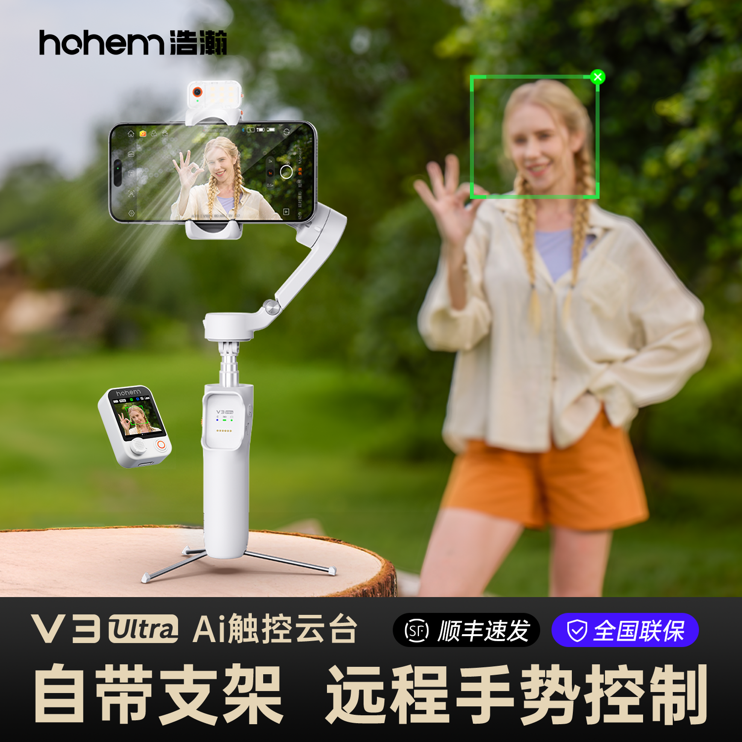 浩瀚V3Ultra万物原相机跟拍云台