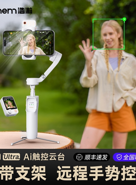 浩瀚V3Ultra稳定器平衡手机防抖手持拍摄云台全自动360度旋转运镜神器跟踪跟拍直播短视频vlog专用设备自拍杆