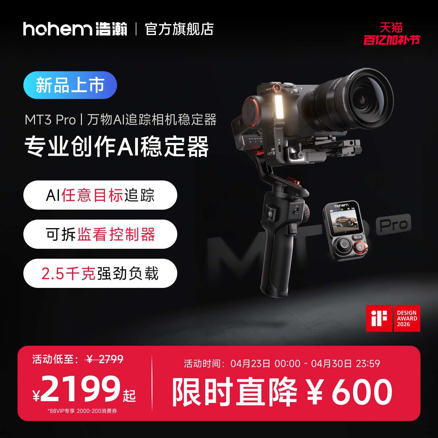 【新品】浩瀚MT3 Pro专业AI相机稳定器手持三轴防抖索尼佳能摄影单反微单运动相机云台360度旋转智能追踪跟拍