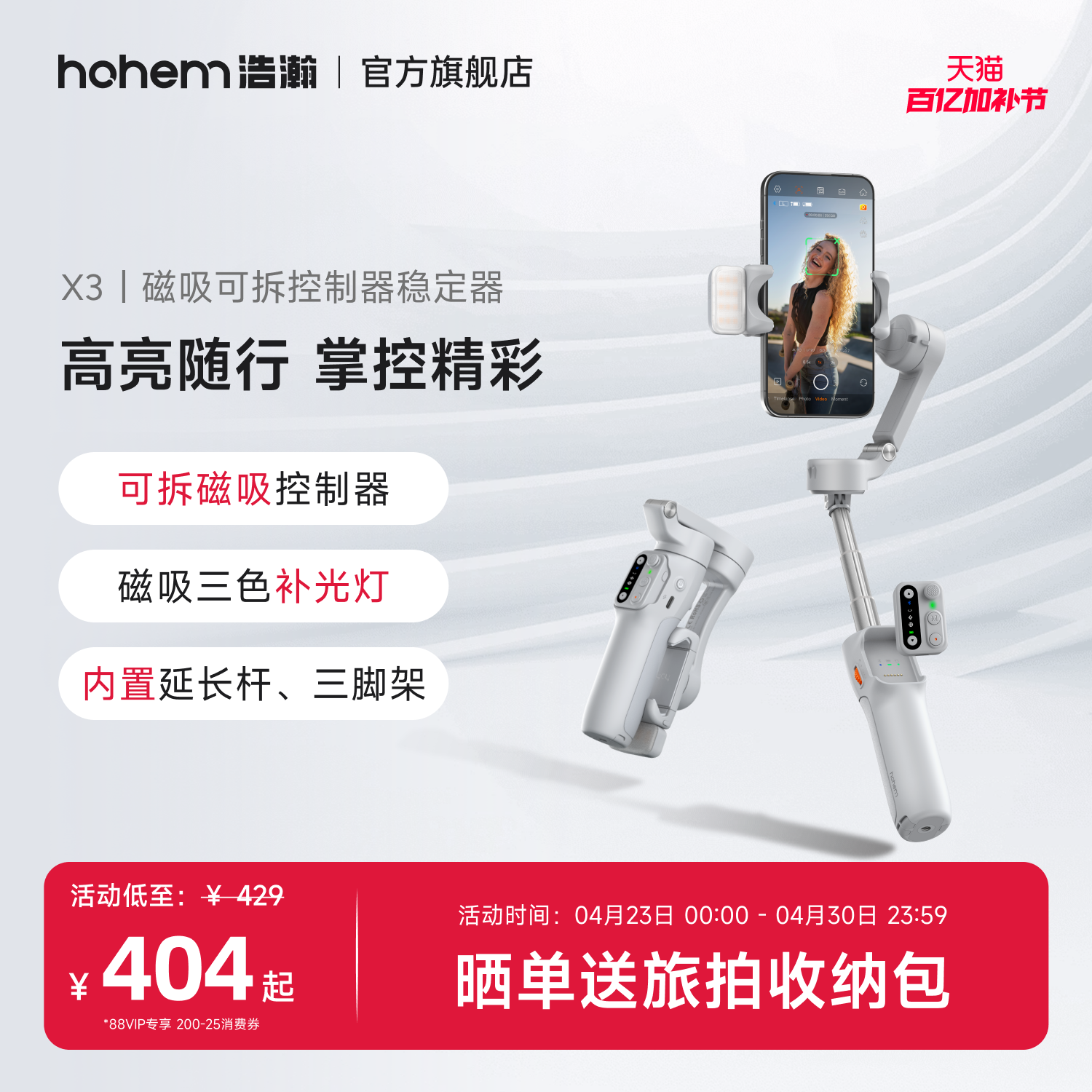 浩瀚X3/SE手机稳定器云台手持拍摄三轴防抖自拍杆拍视频vlog跟拍神器自动人脸追踪直播支架新款360度旋转