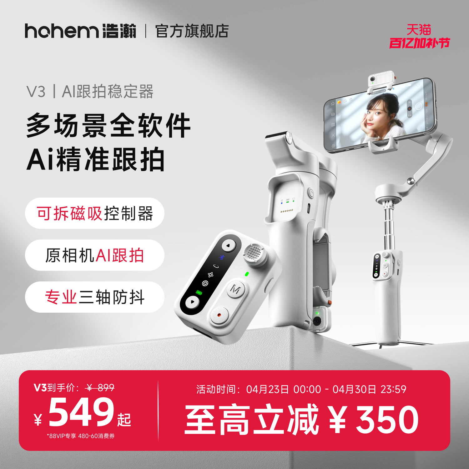 浩瀚V3 手机万向云台全自动智能跟拍稳定器Ai人脸识别自拍神器330度旋转视频直播支架自拍杆新款稳定期