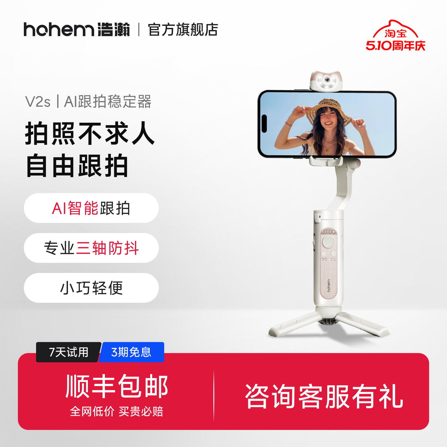 浩瀚V2S手机拍摄稳定器三轴防抖手持云台自动跟拍vlog神器拍视