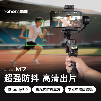 【电影级防抖】浩瀚M7 AI万物追踪手机云台稳定器自动360度旋转跟拍神器直播防抖手持稳定器拍视频专用设备