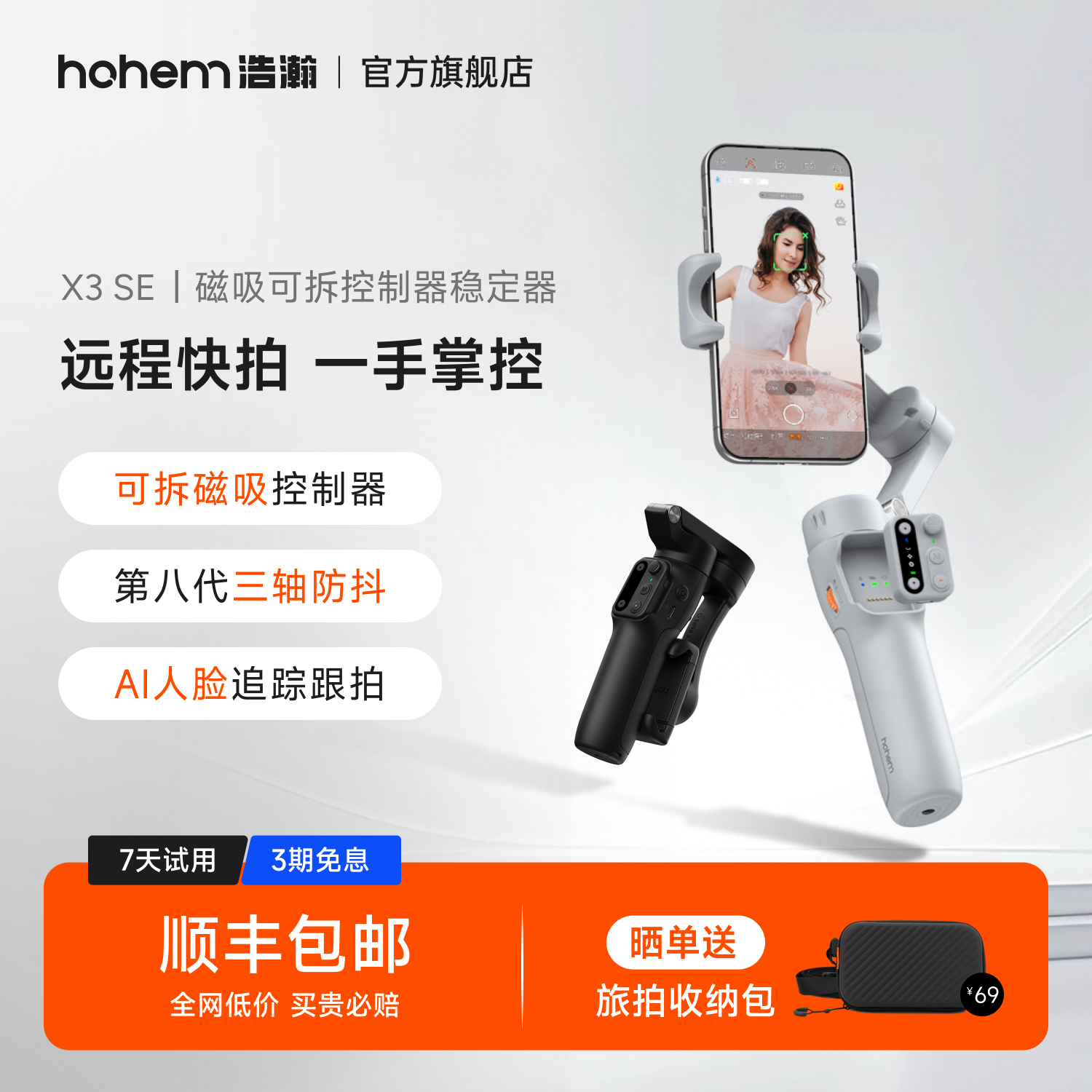浩瀚X3 SE手机稳定器云台手持拍摄三轴防抖自拍杆拍视频vlog跟拍神器自动人脸追踪直播360度